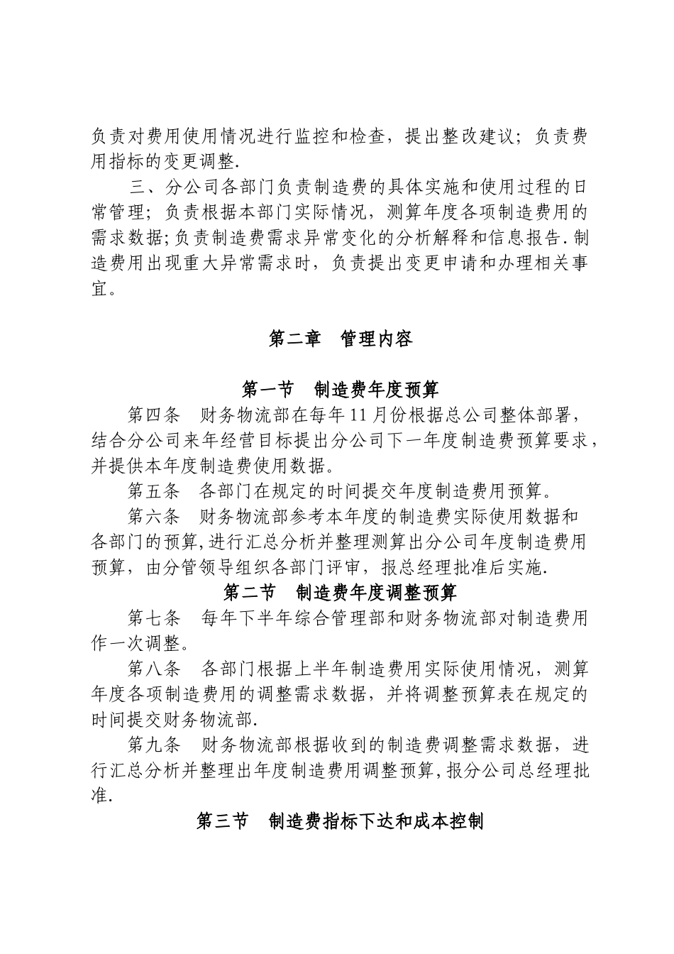 公司制造费用控制管理办法_第3页
