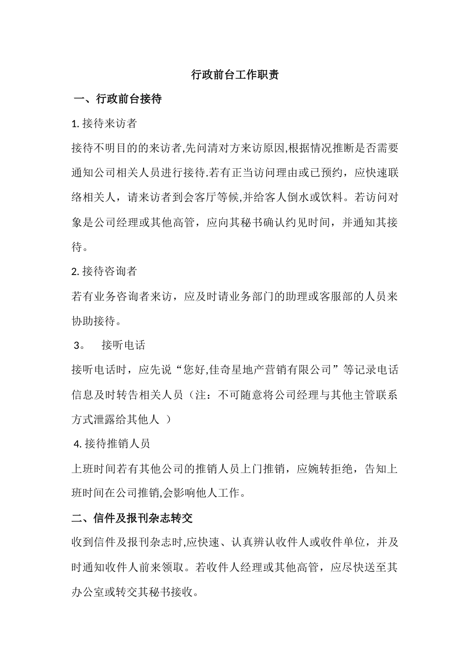 公司前台岗位职责及职业素养_第1页