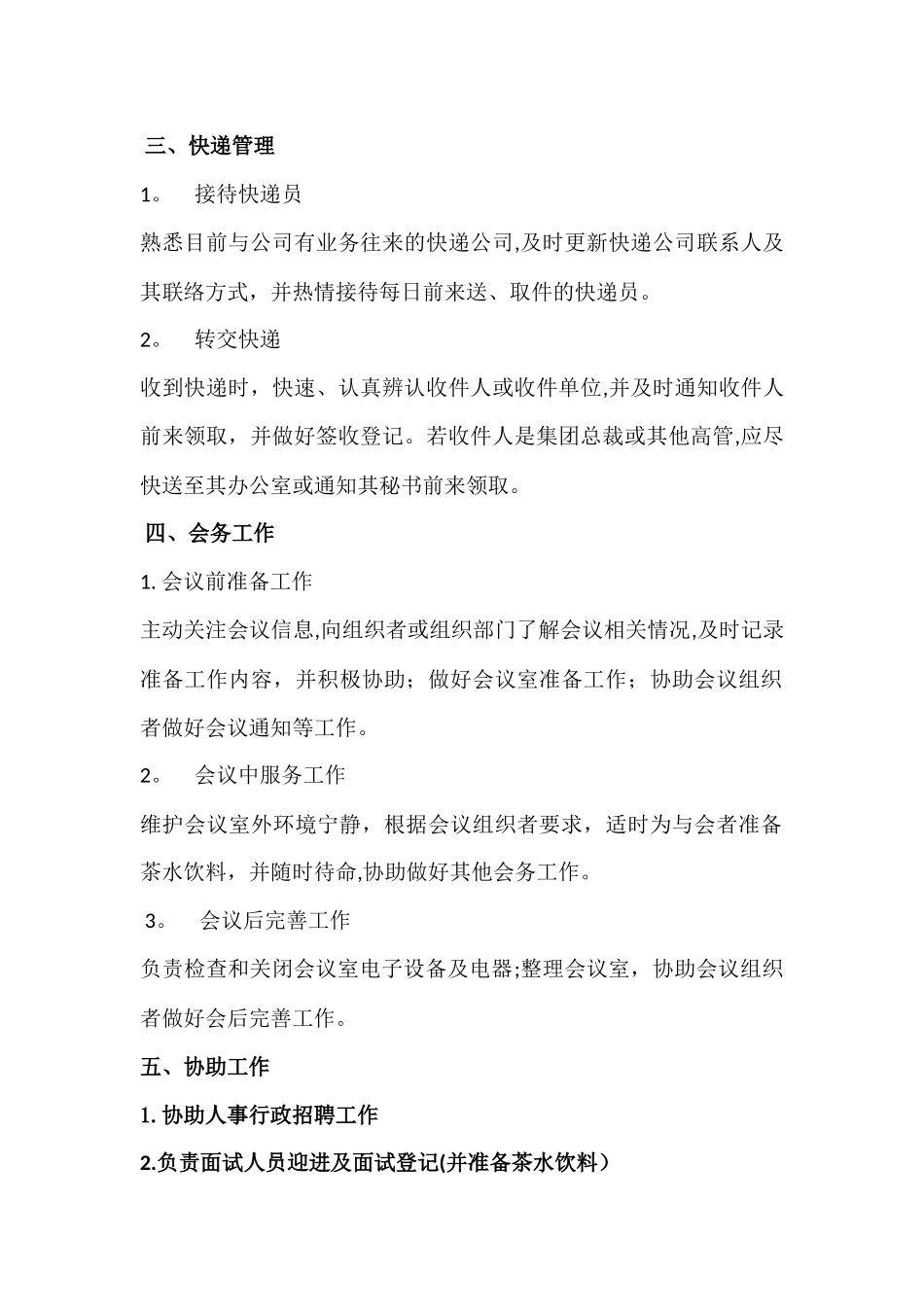 公司前台岗位职责及职业素养_第2页