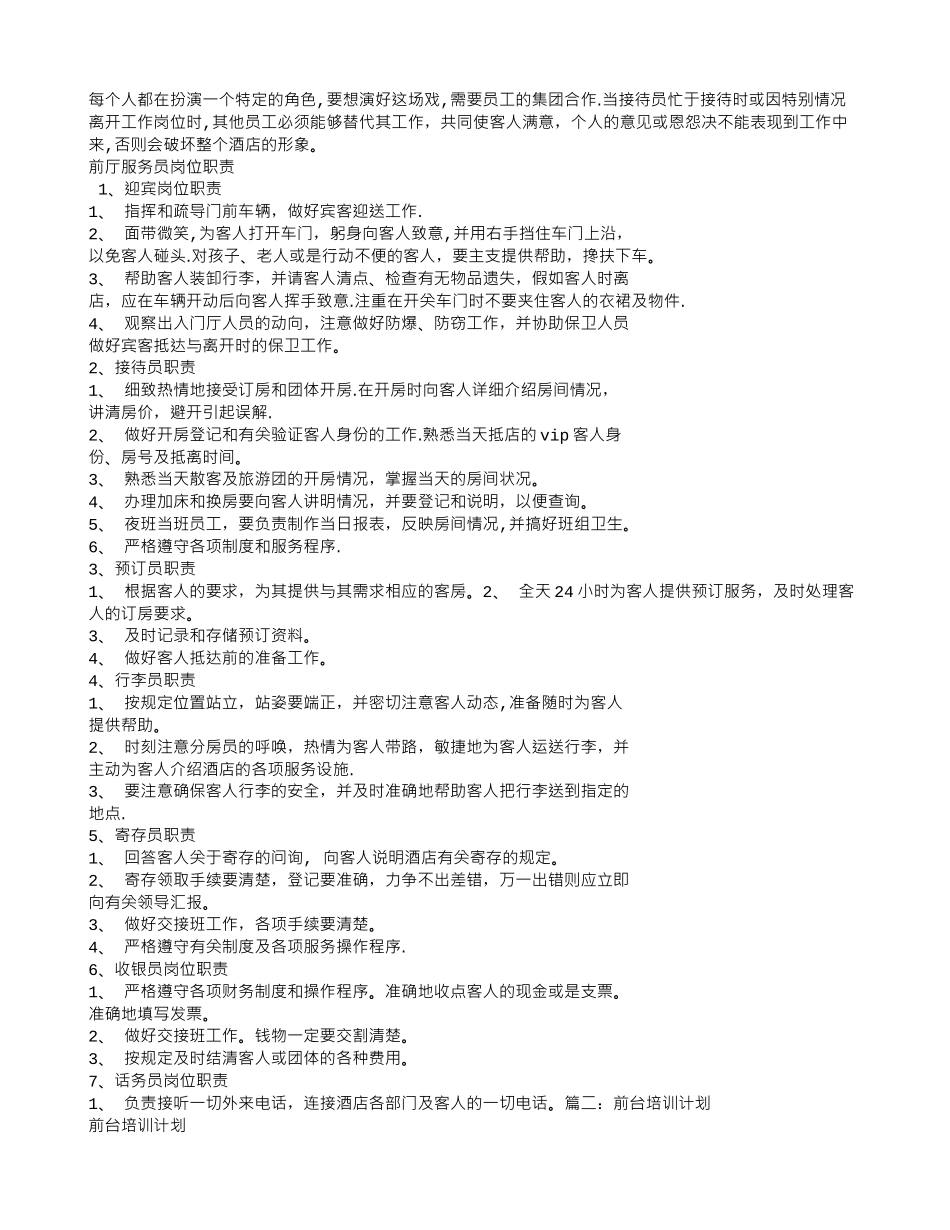 公司前台培训计划_第2页