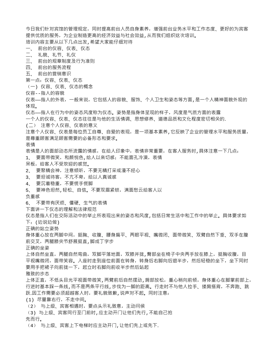 公司前台培训计划_第3页