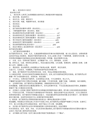 公司前台培训计划
