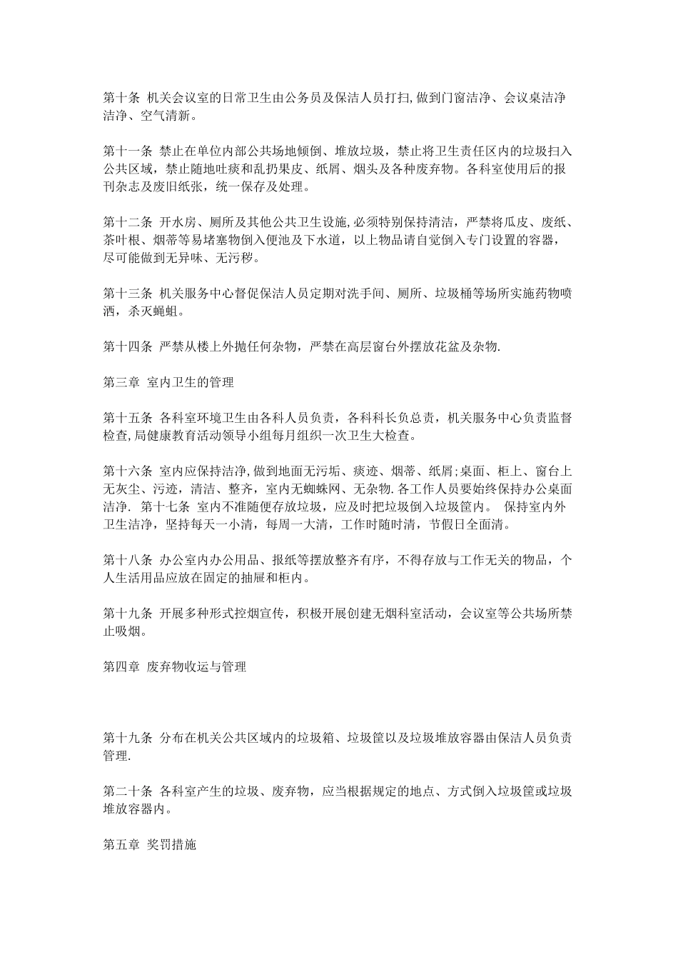 公司前台卫生管理规章制度_第2页