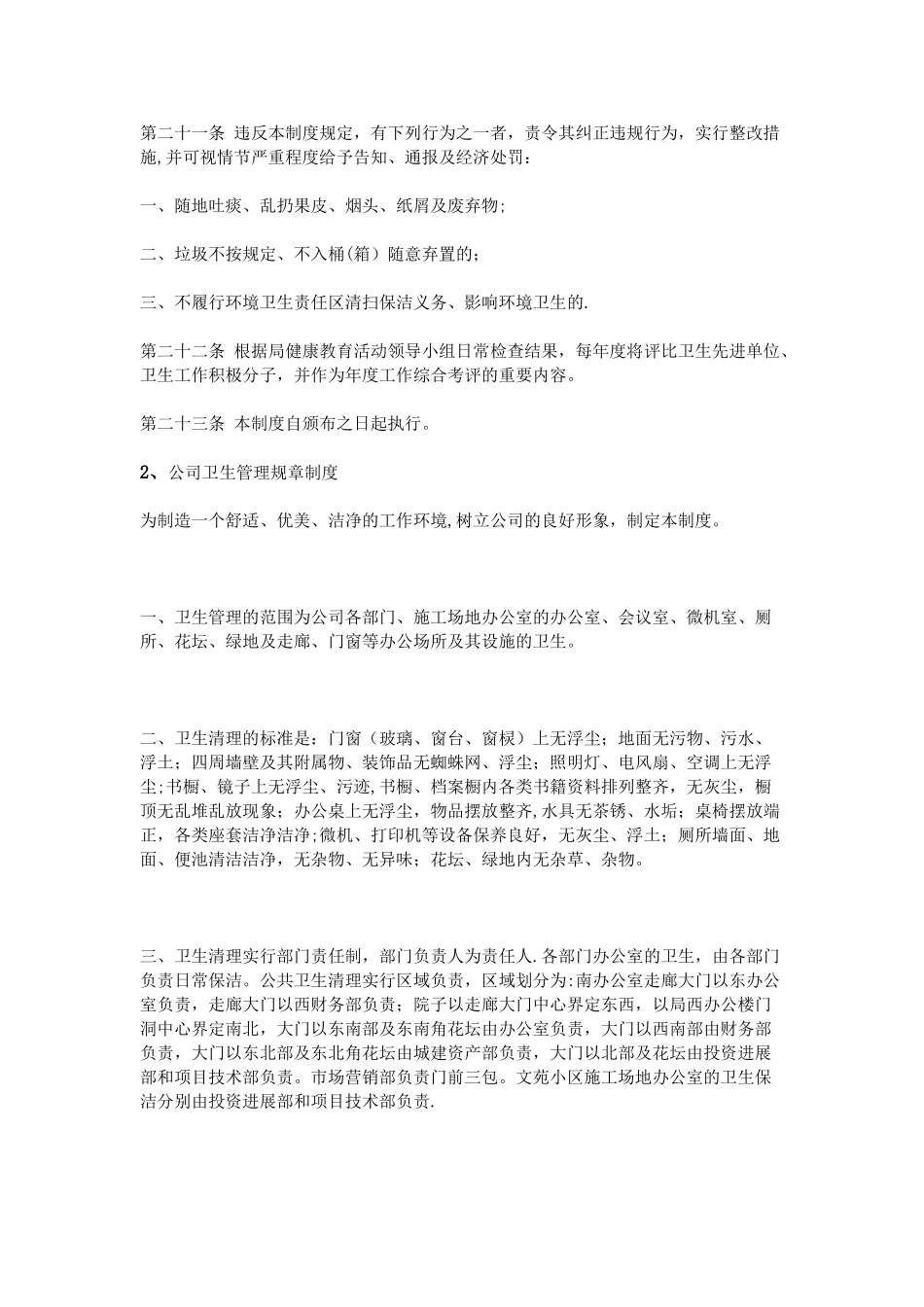 公司前台卫生管理规章制度_第3页