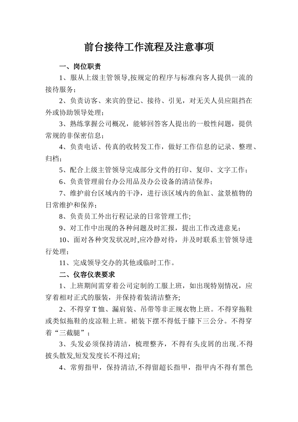 公司前台接待流程_第1页
