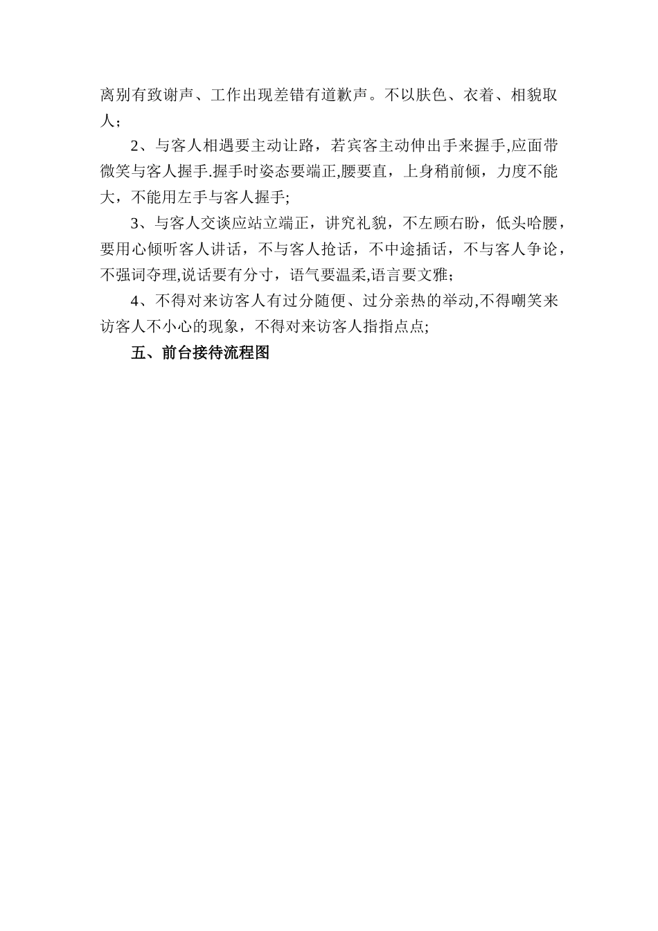 公司前台接待流程_第3页