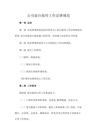 公司前台接待工作规范