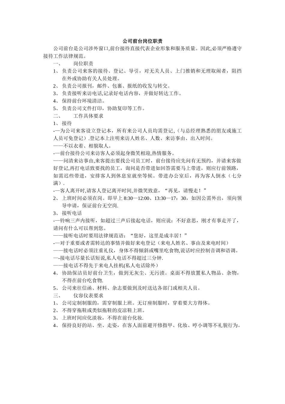 公司前台岗位职责_第1页