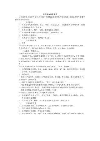 公司前台岗位职责