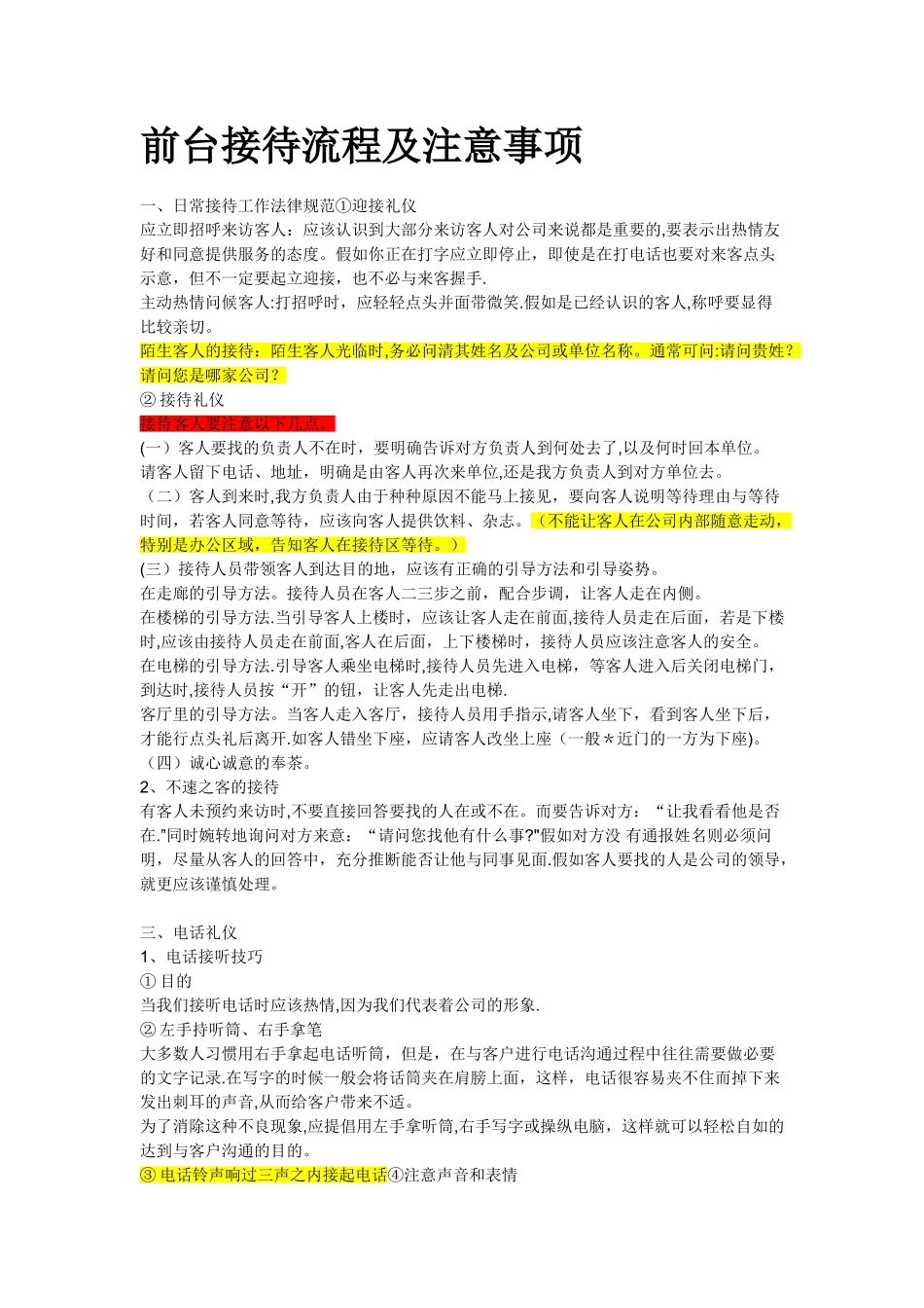 公司前台接待流程及注意事项_第1页