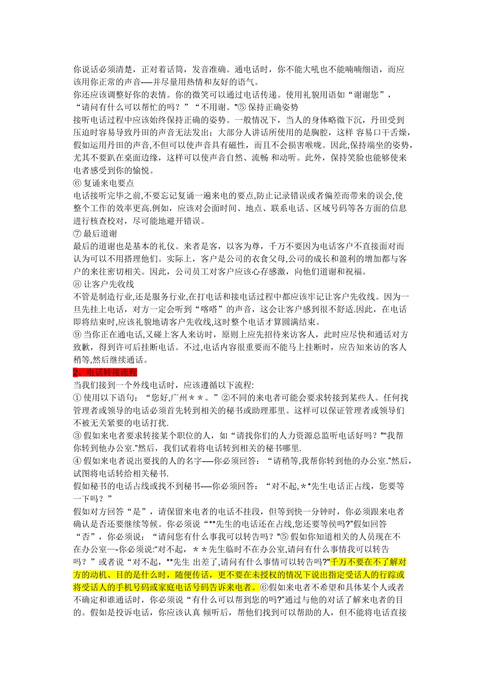 公司前台接待流程及注意事项_第2页