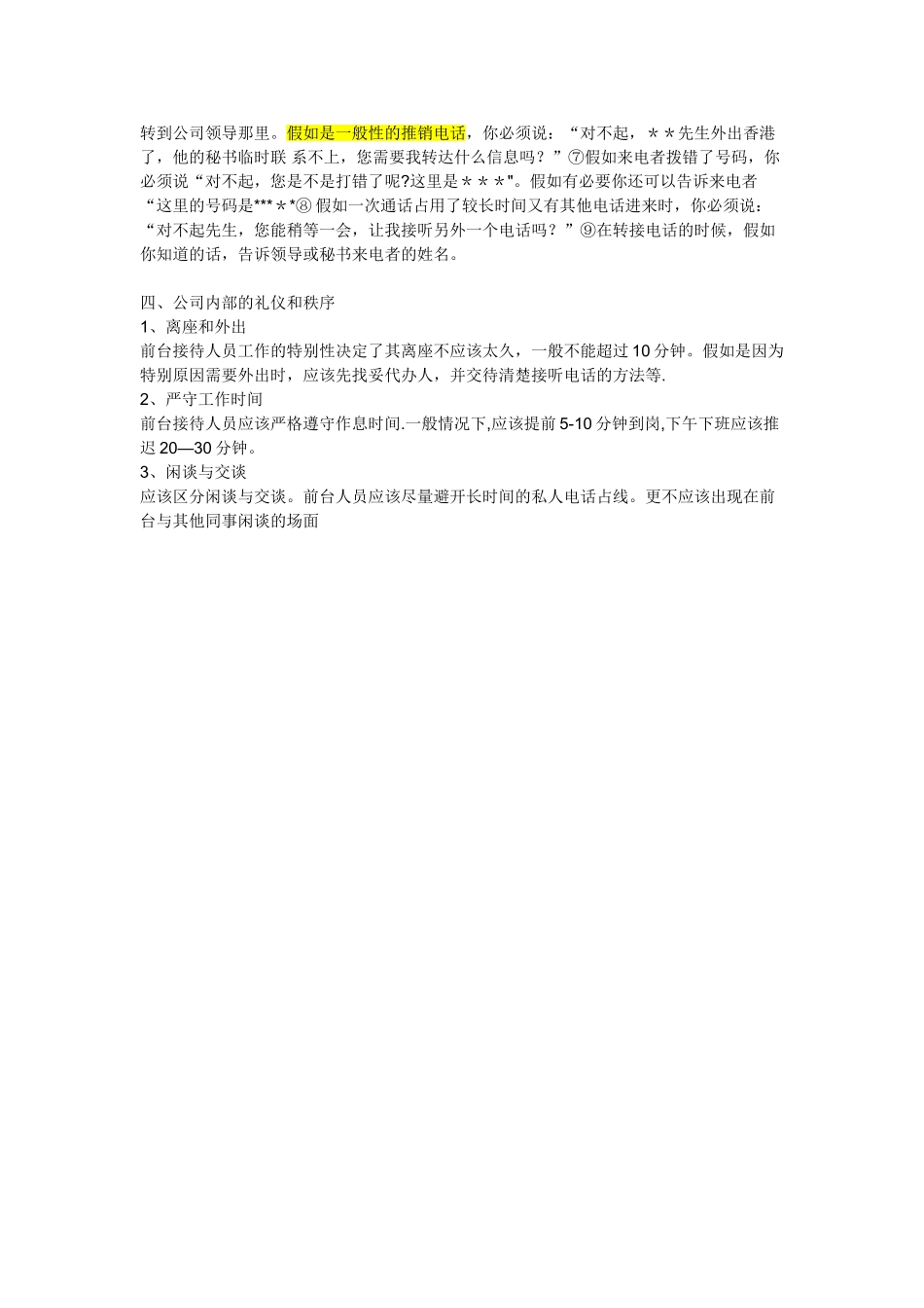 公司前台接待流程及注意事项_第3页