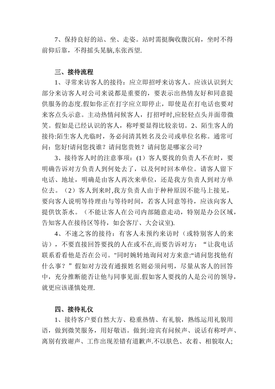 公司前台接待流程51305_第2页