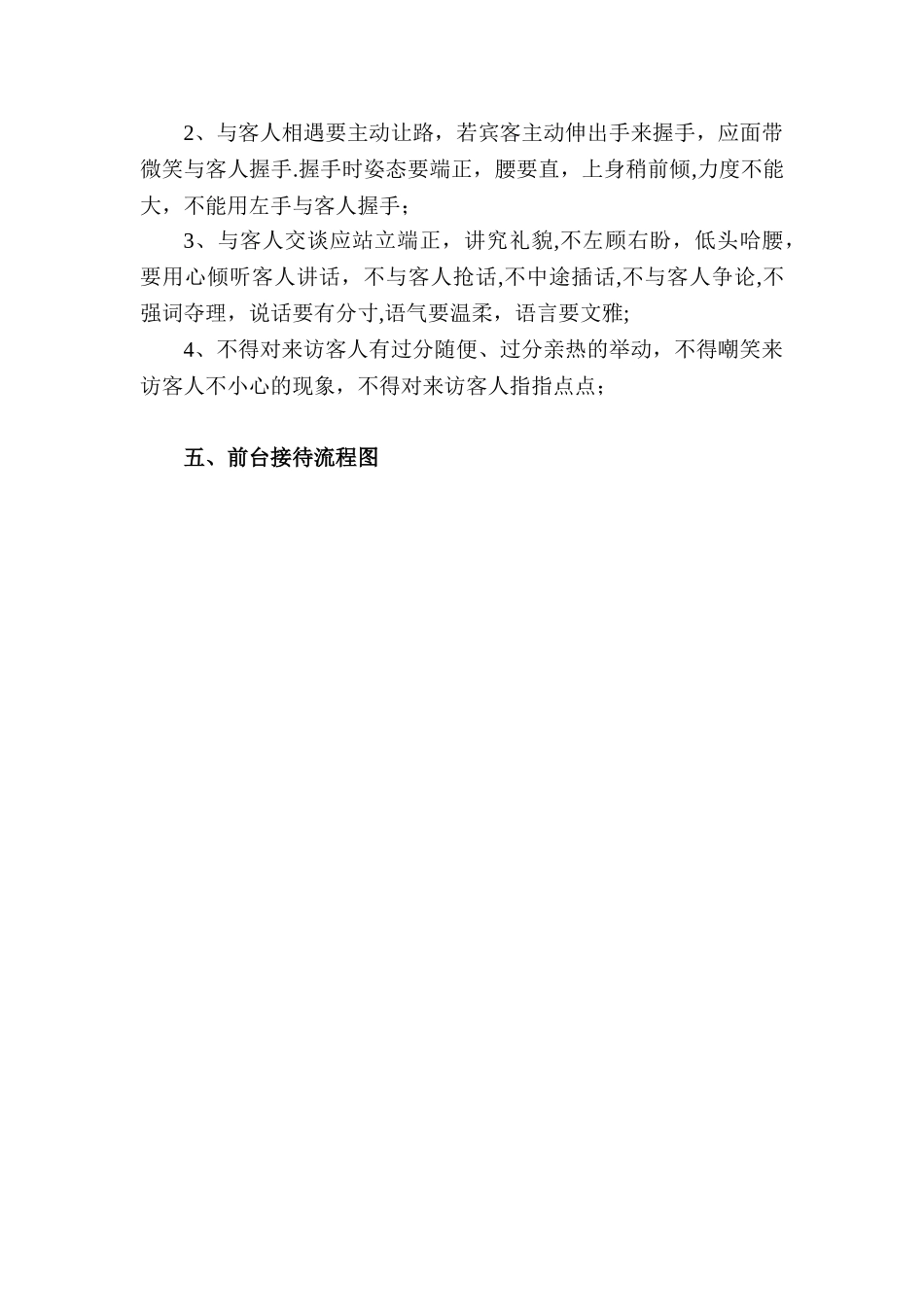 公司前台接待流程51305_第3页