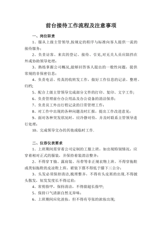 公司前台接待流程51305