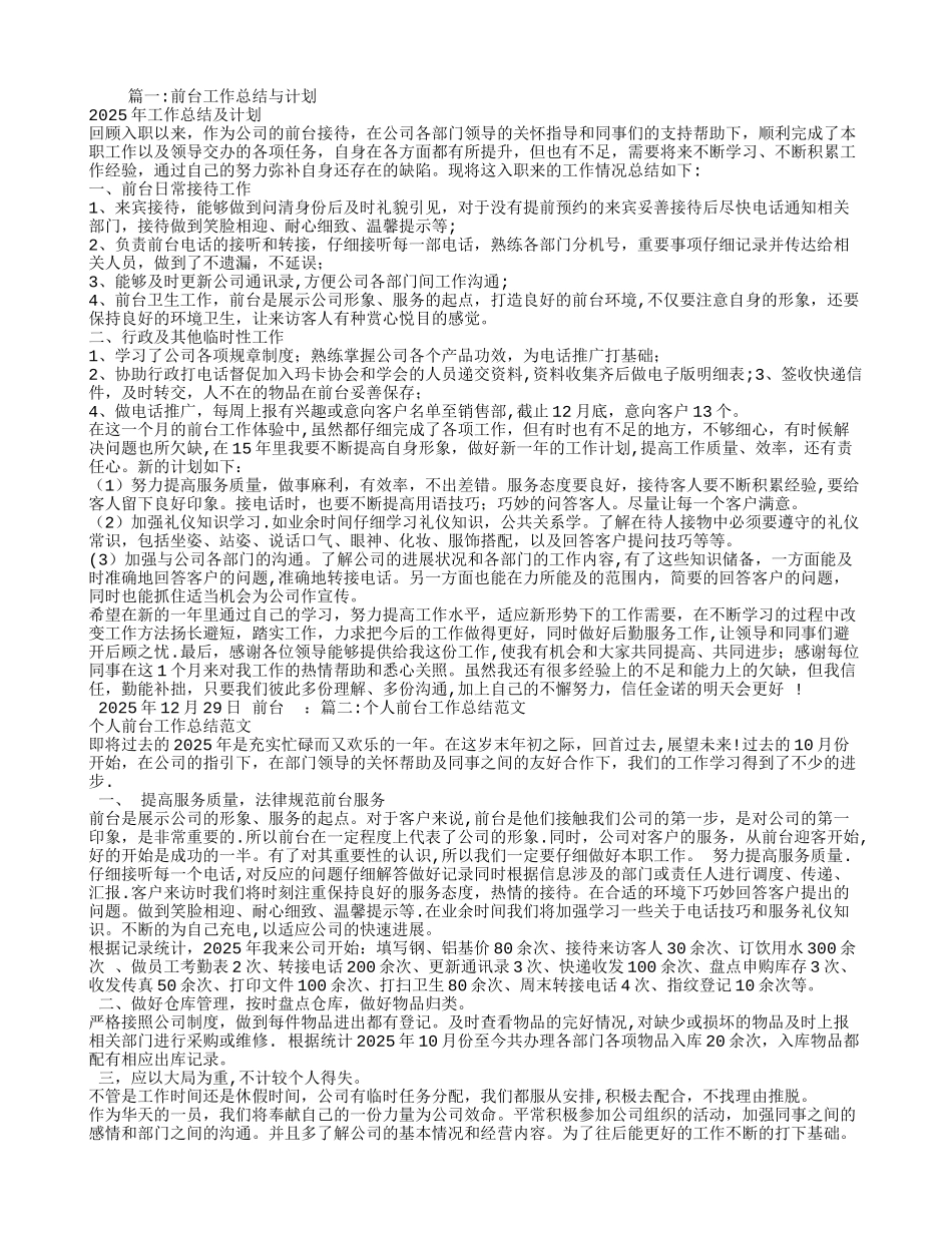 公司前台工作总结范文_第1页