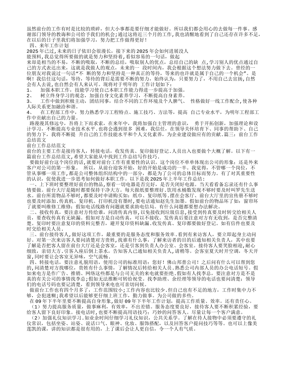 公司前台工作总结范文_第2页