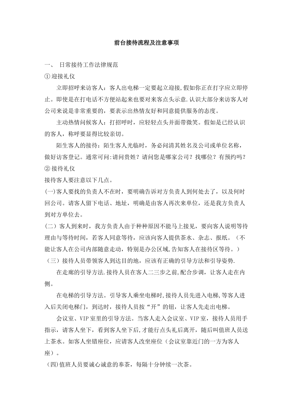 公司前台接待流程_第1页