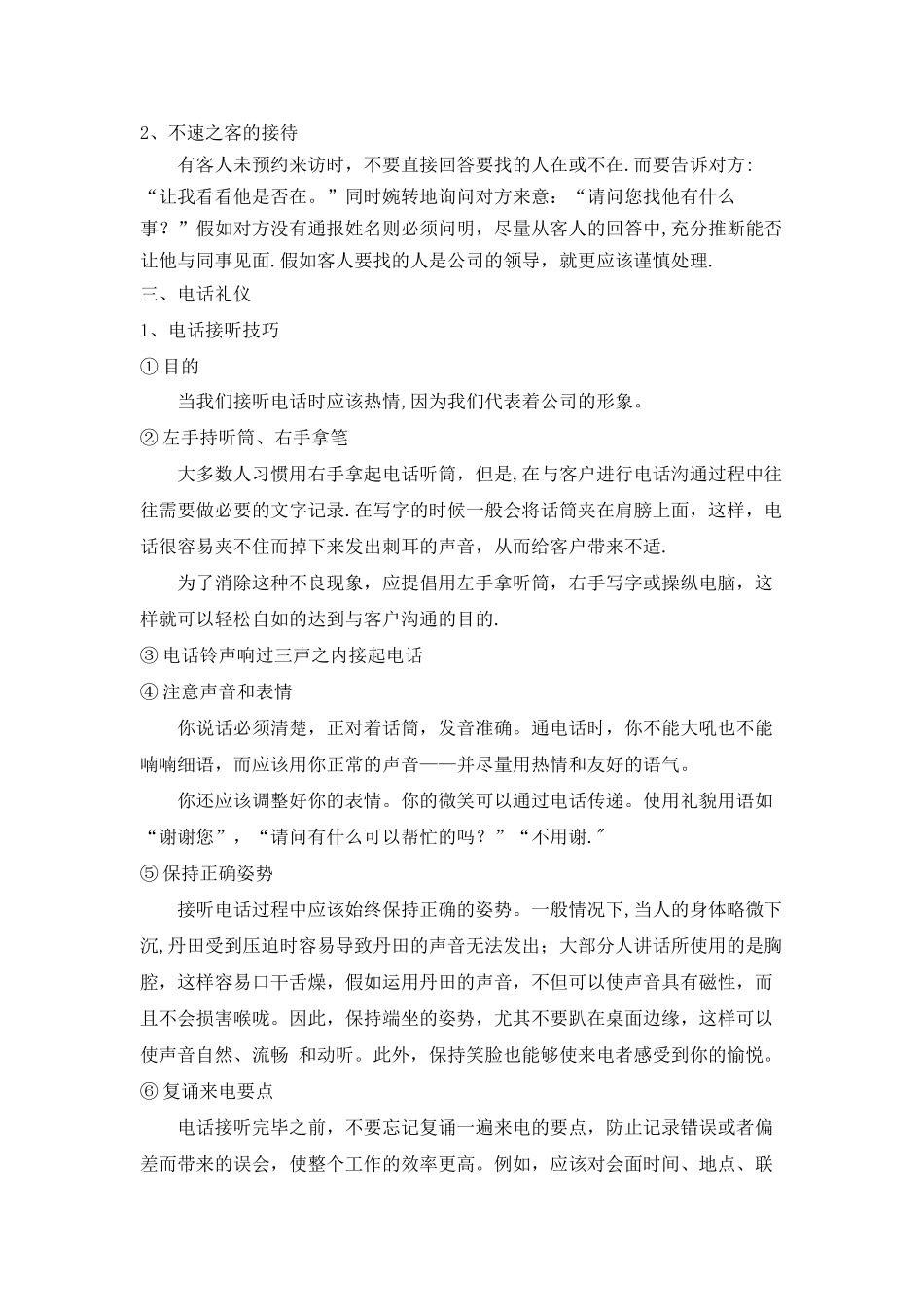 公司前台接待流程_第2页