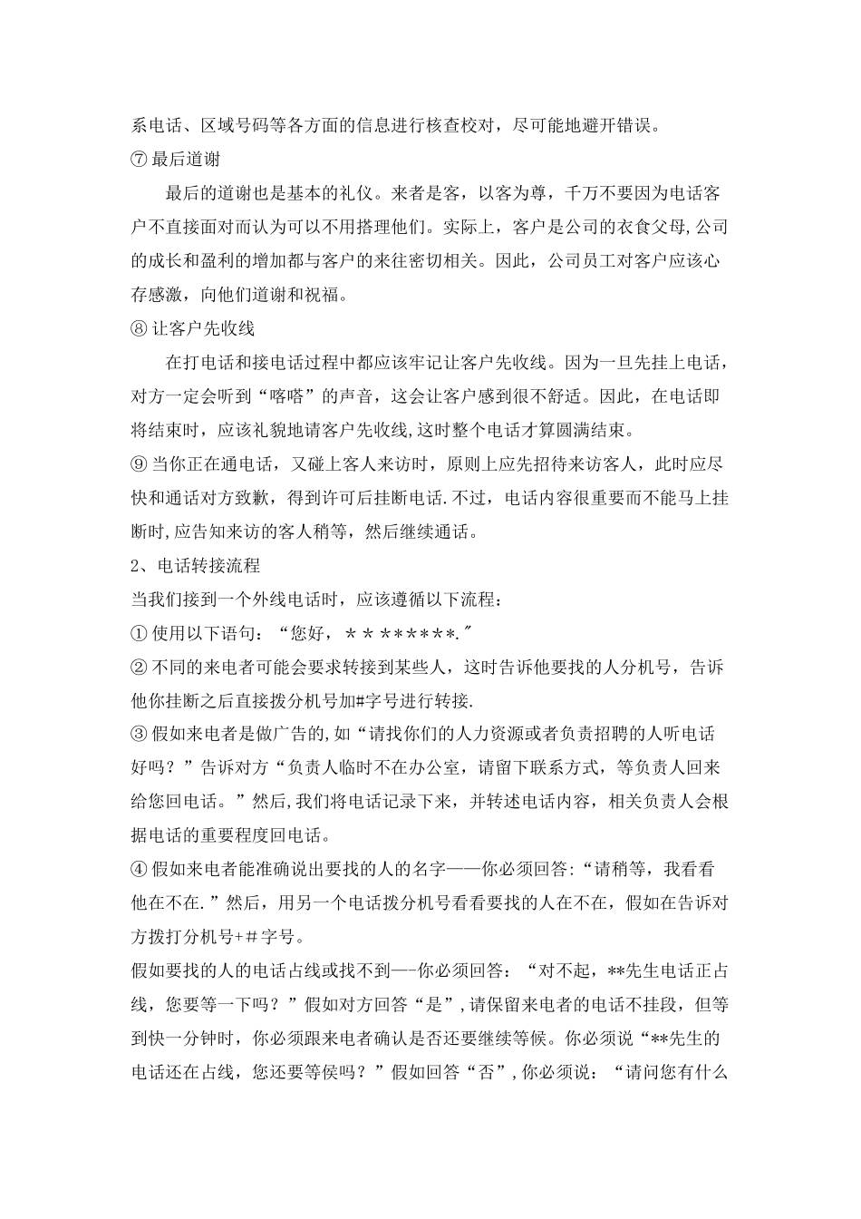 公司前台接待流程_第3页