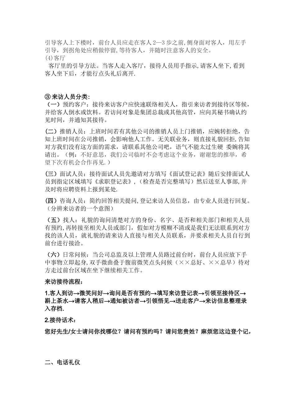 公司前台接待礼仪及话术_第2页