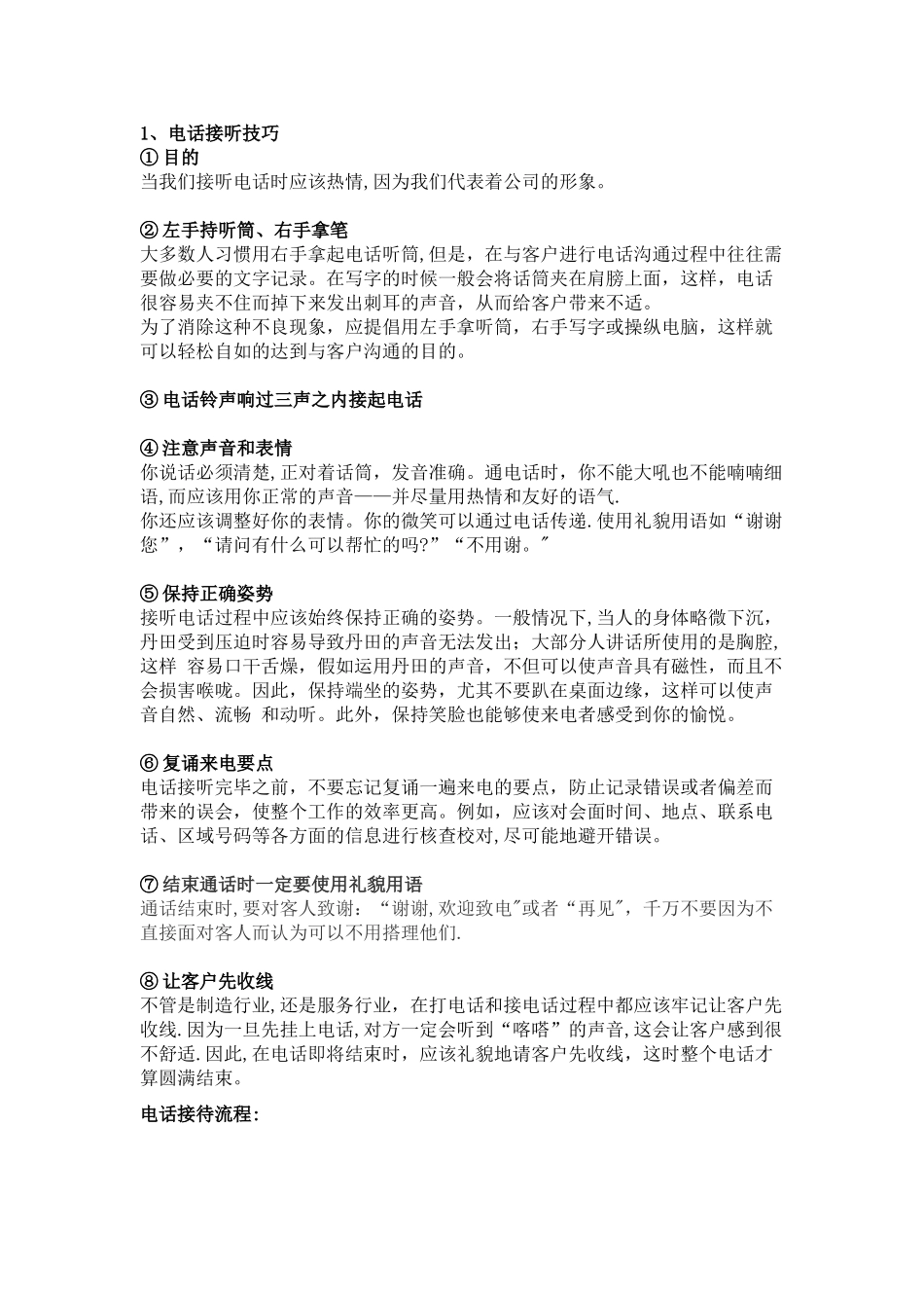公司前台接待礼仪及话术_第3页