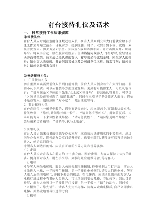 公司前台接待礼仪及话术