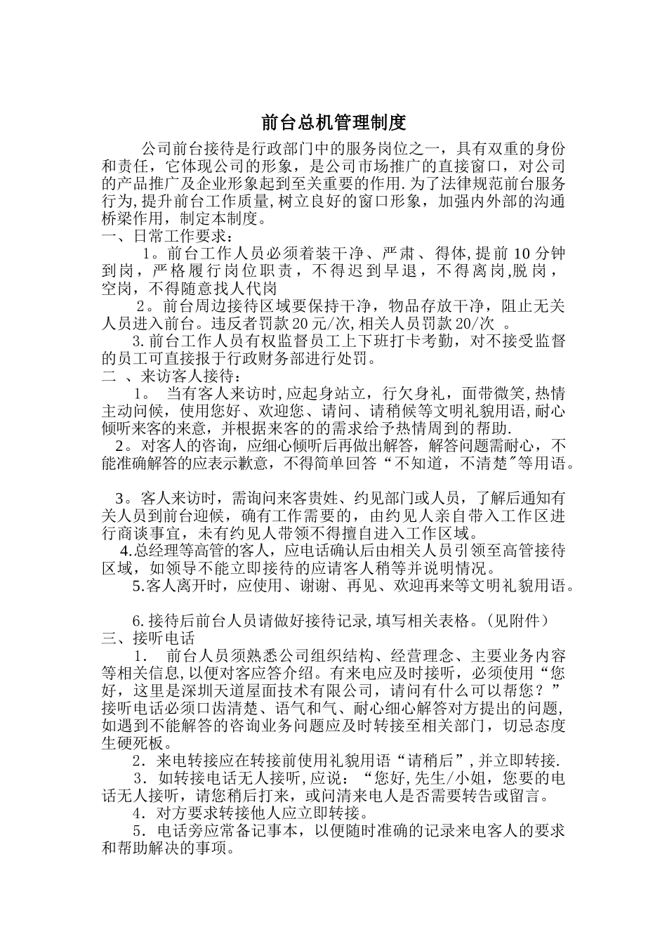 公司前台接待管理制度_第1页