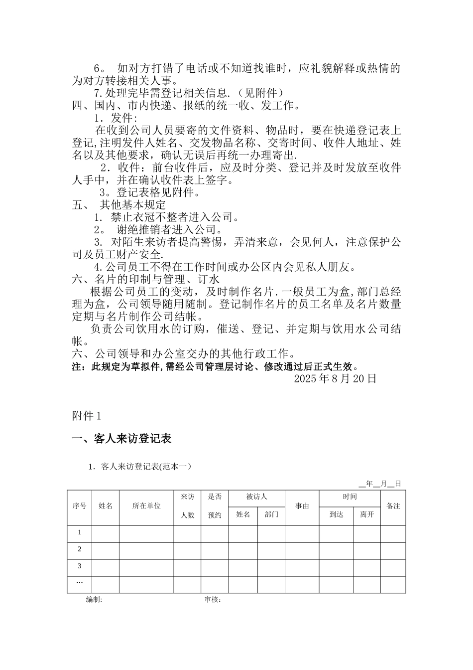 公司前台接待管理制度_第2页