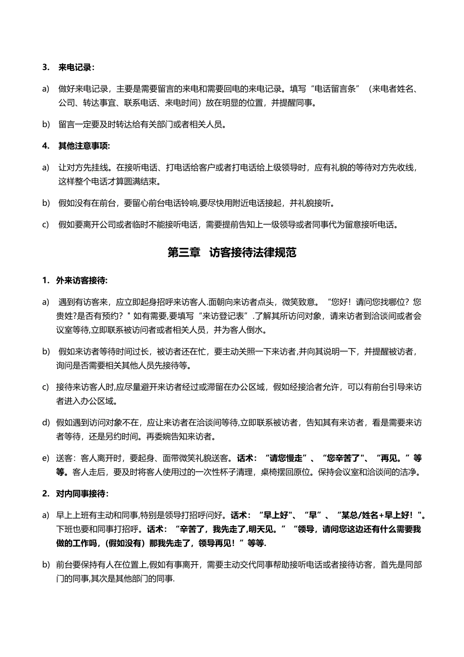 公司前台的管理制度_第2页