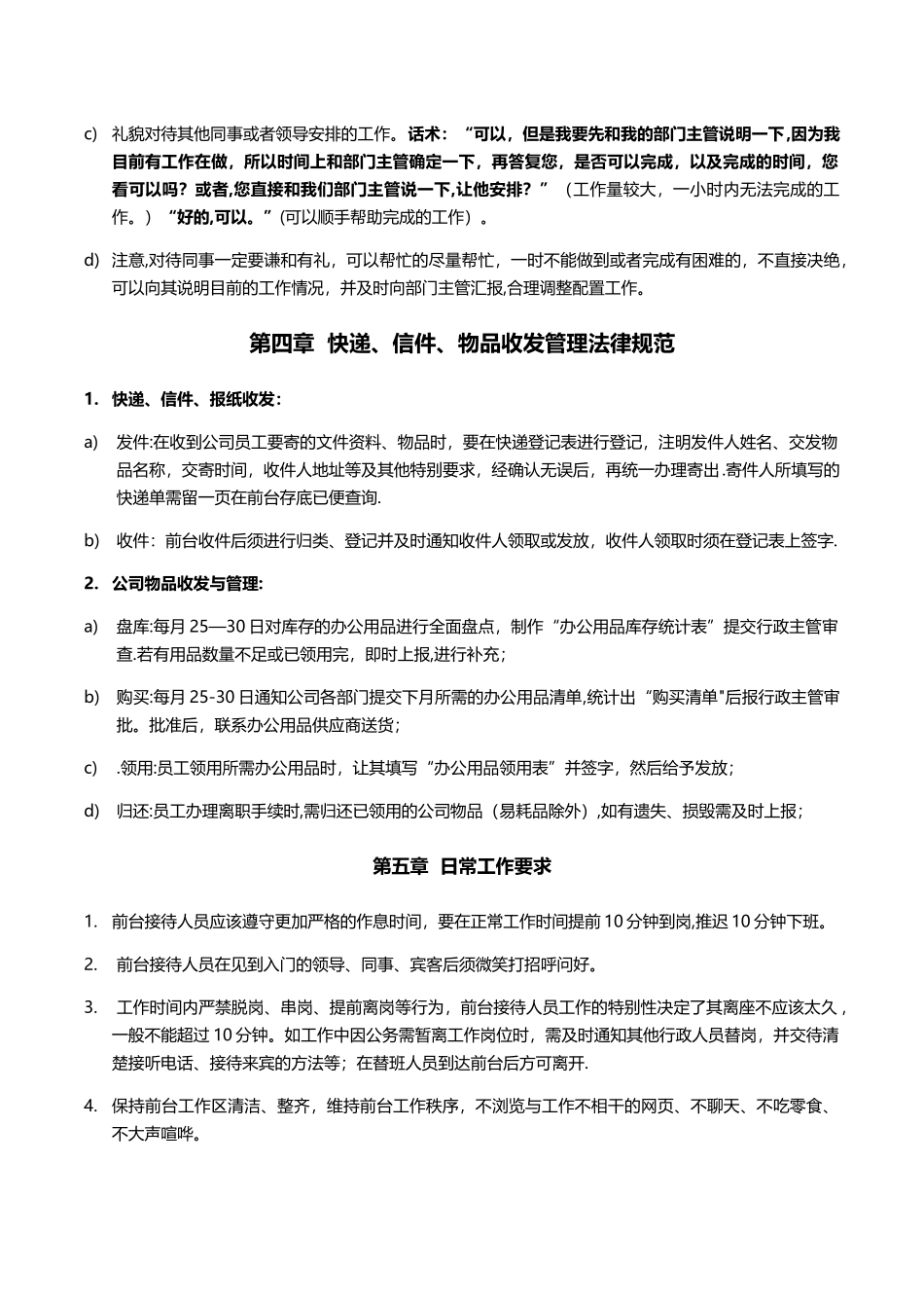 公司前台的管理制度_第3页
