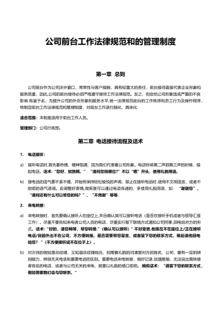 公司前台的管理制度