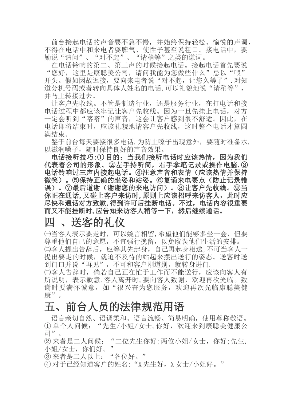 公司前台接待礼仪_第2页