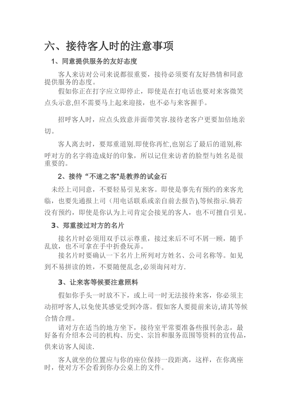 公司前台接待礼仪_第3页