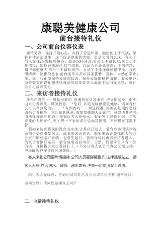 公司前台接待礼仪