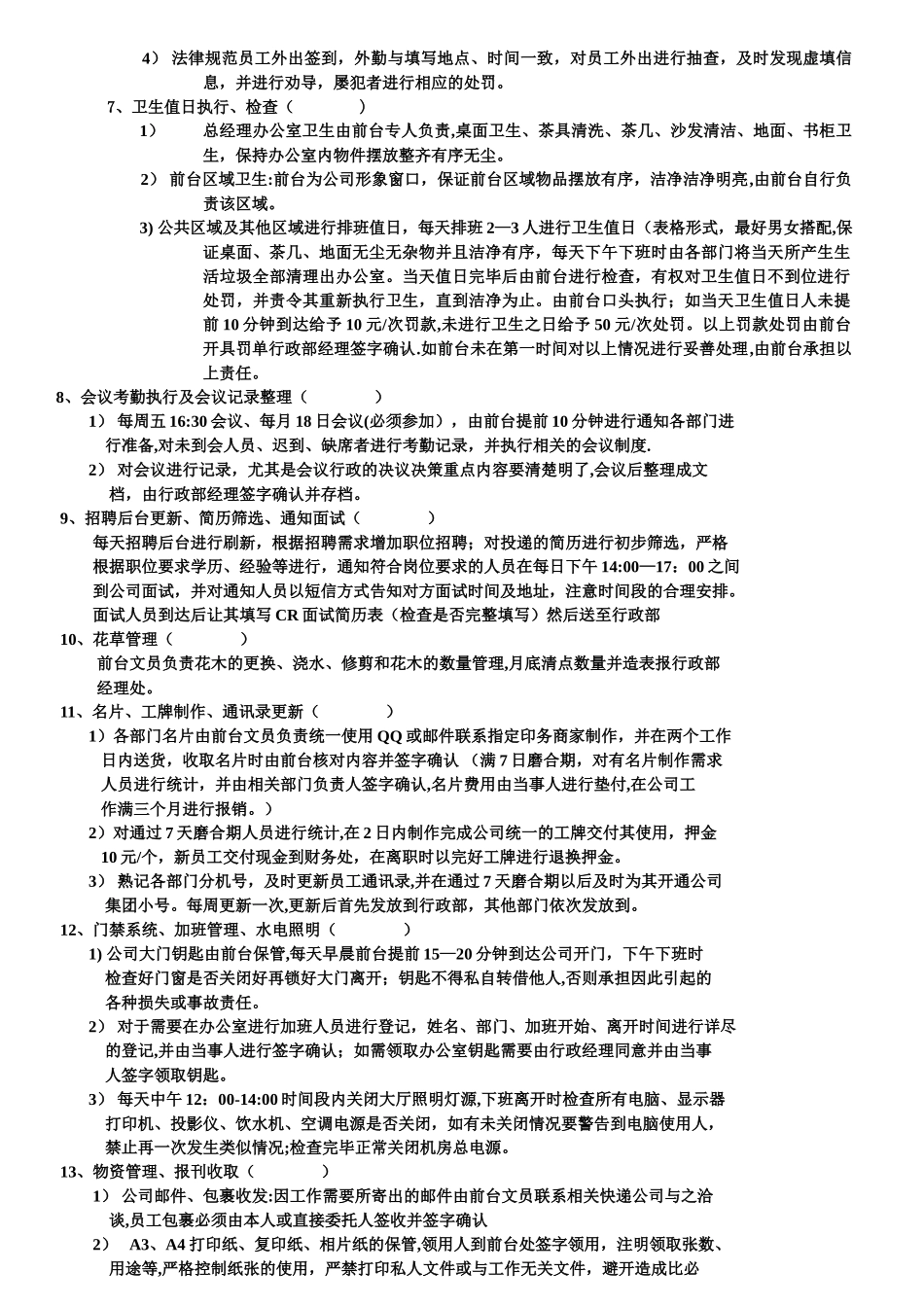 公司前台文员岗位职责及工作流程_第2页