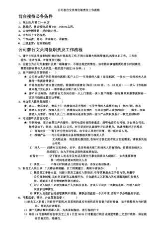 公司前台文员岗位职责及工作流程