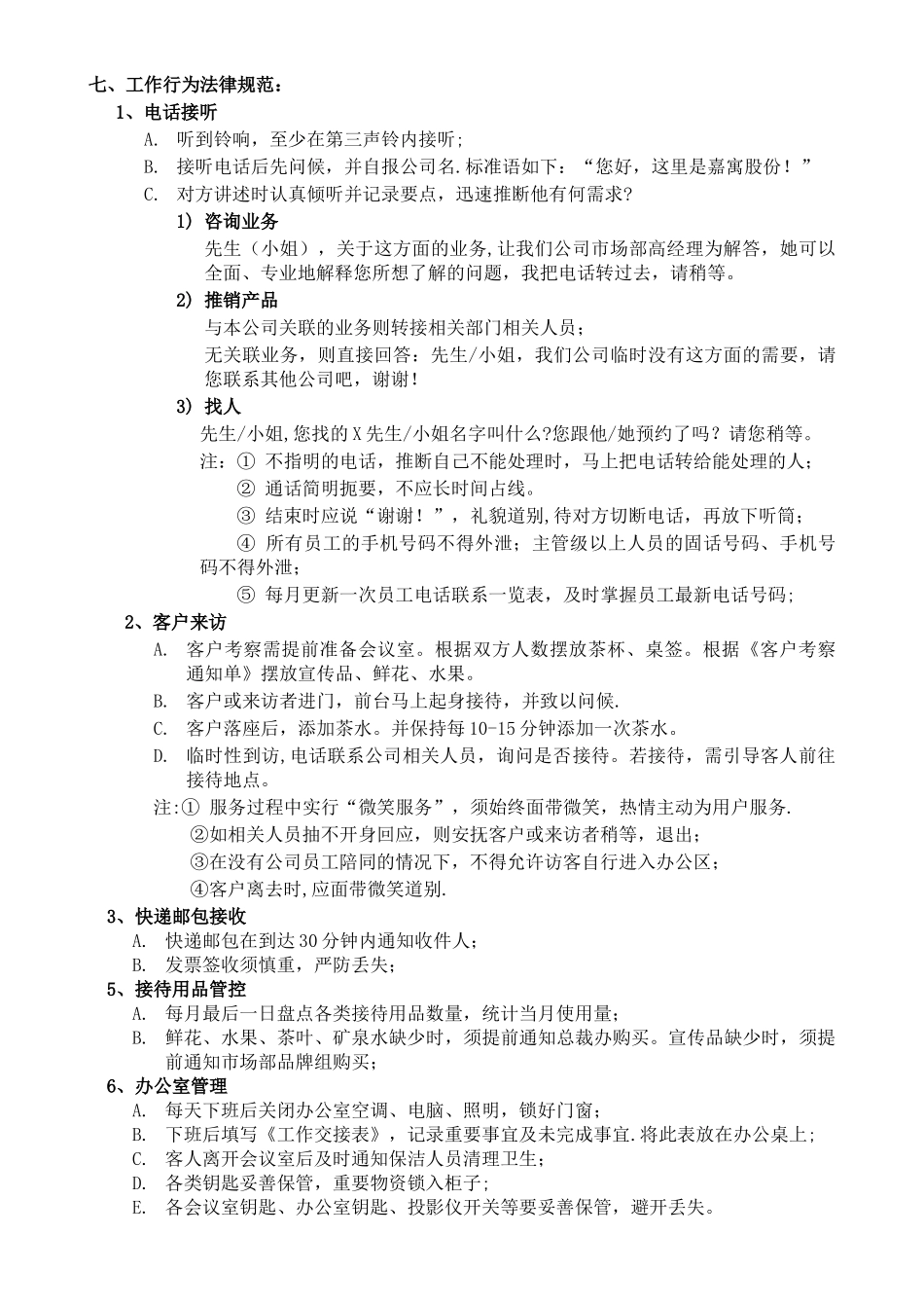 公司前台文员工作规范手册_第2页