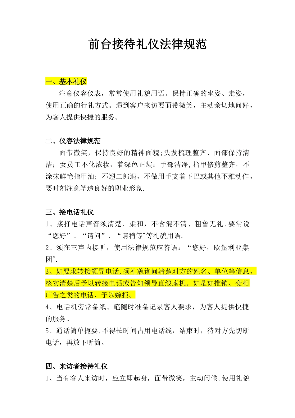 公司前台接待礼仪_第1页