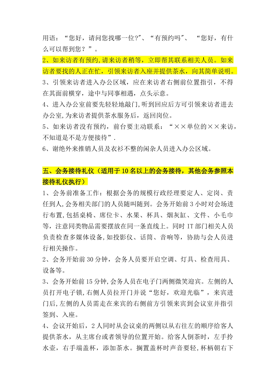 公司前台接待礼仪_第2页