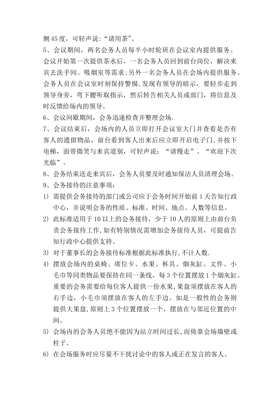 公司前台接待礼仪_第3页