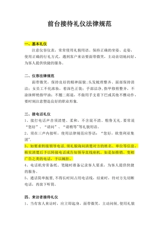公司前台接待礼仪