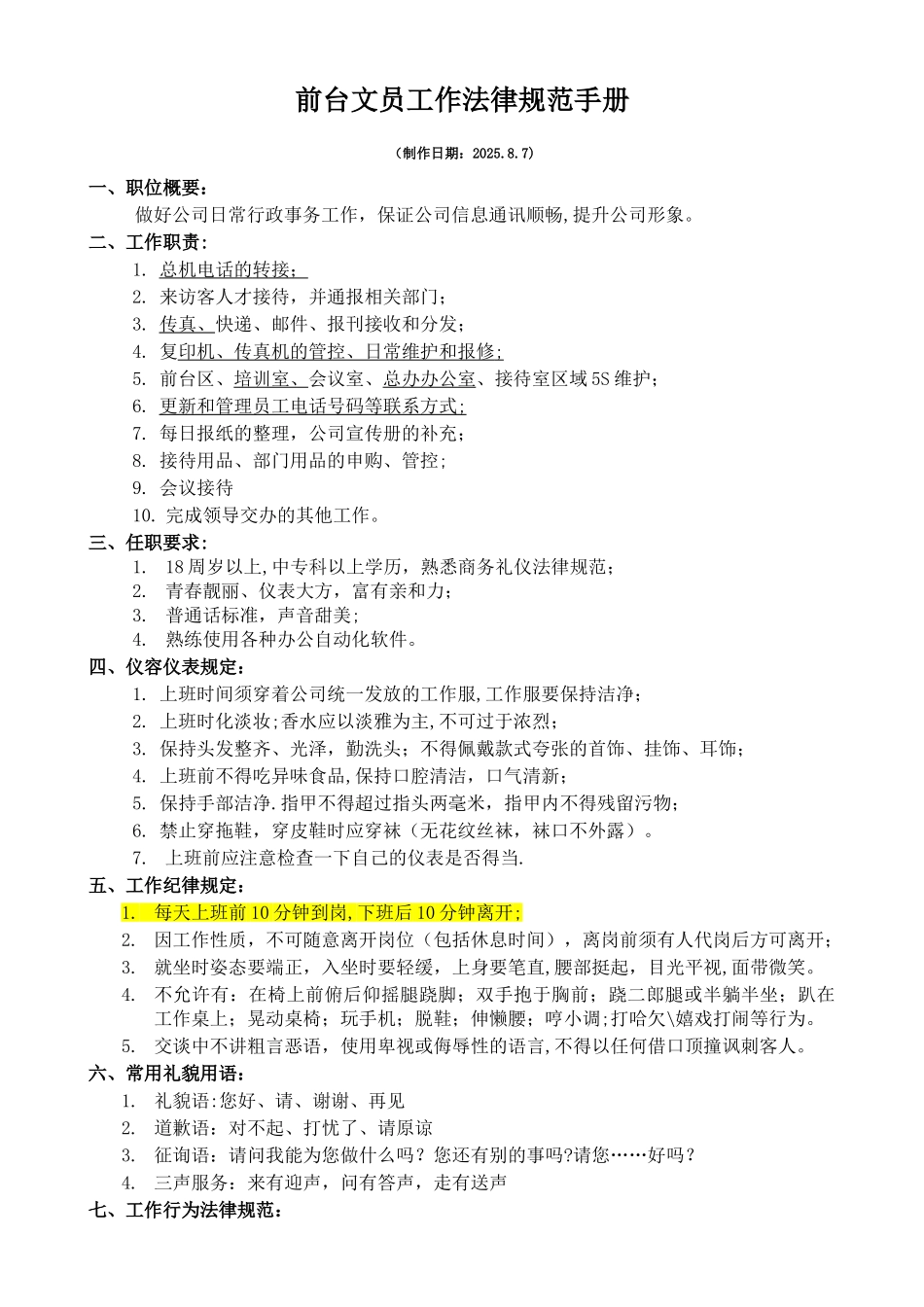 公司前台文员工作规范_第1页