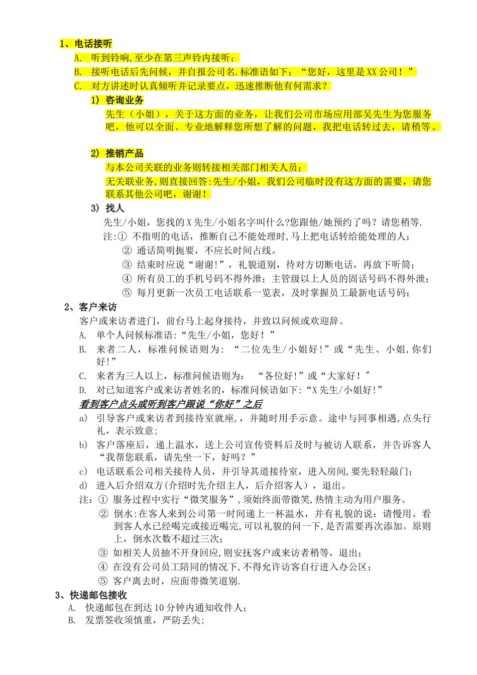 公司前台文员工作规范_第2页