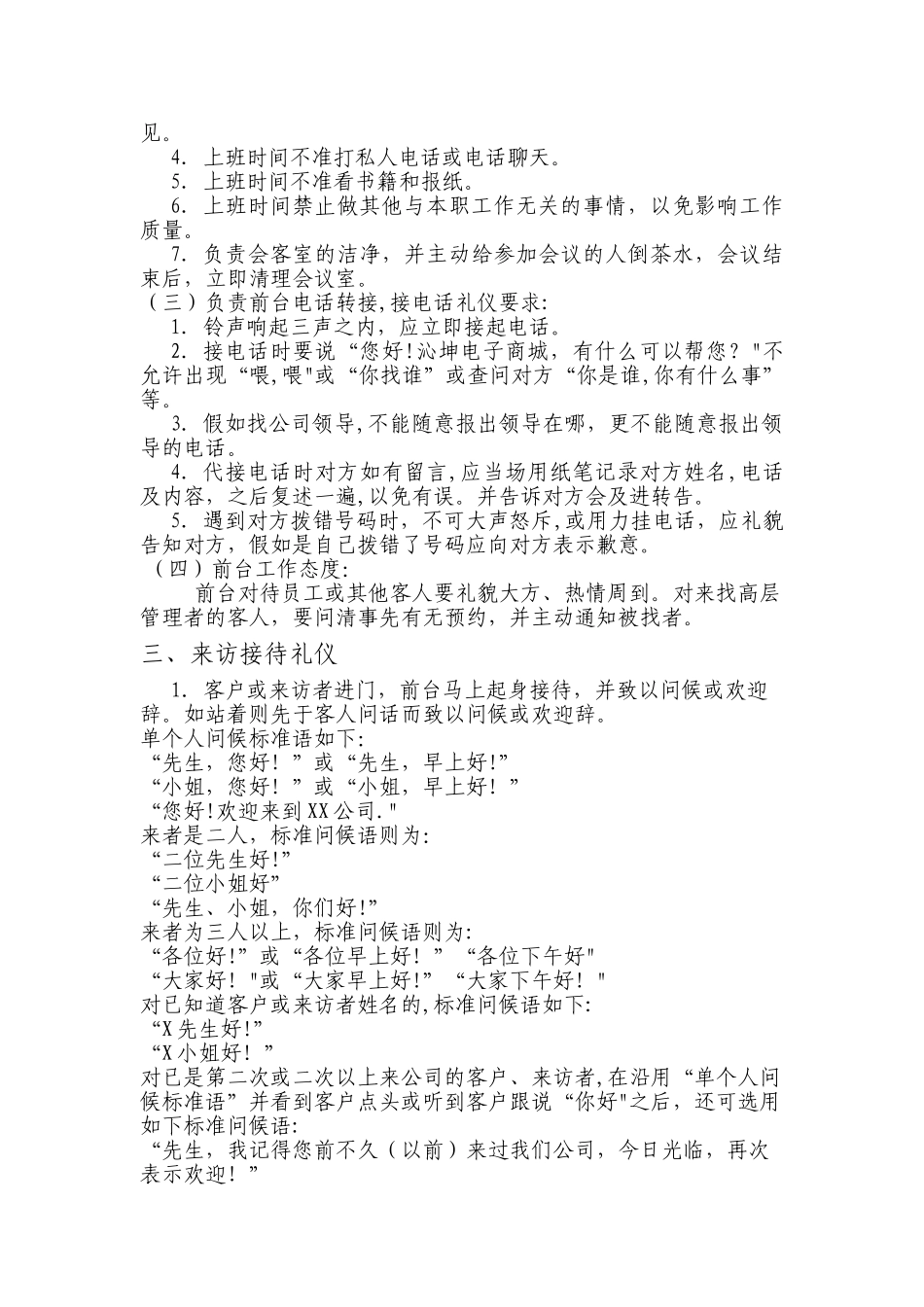 公司前台管理制度_第2页