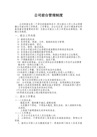 公司前台管理制度
