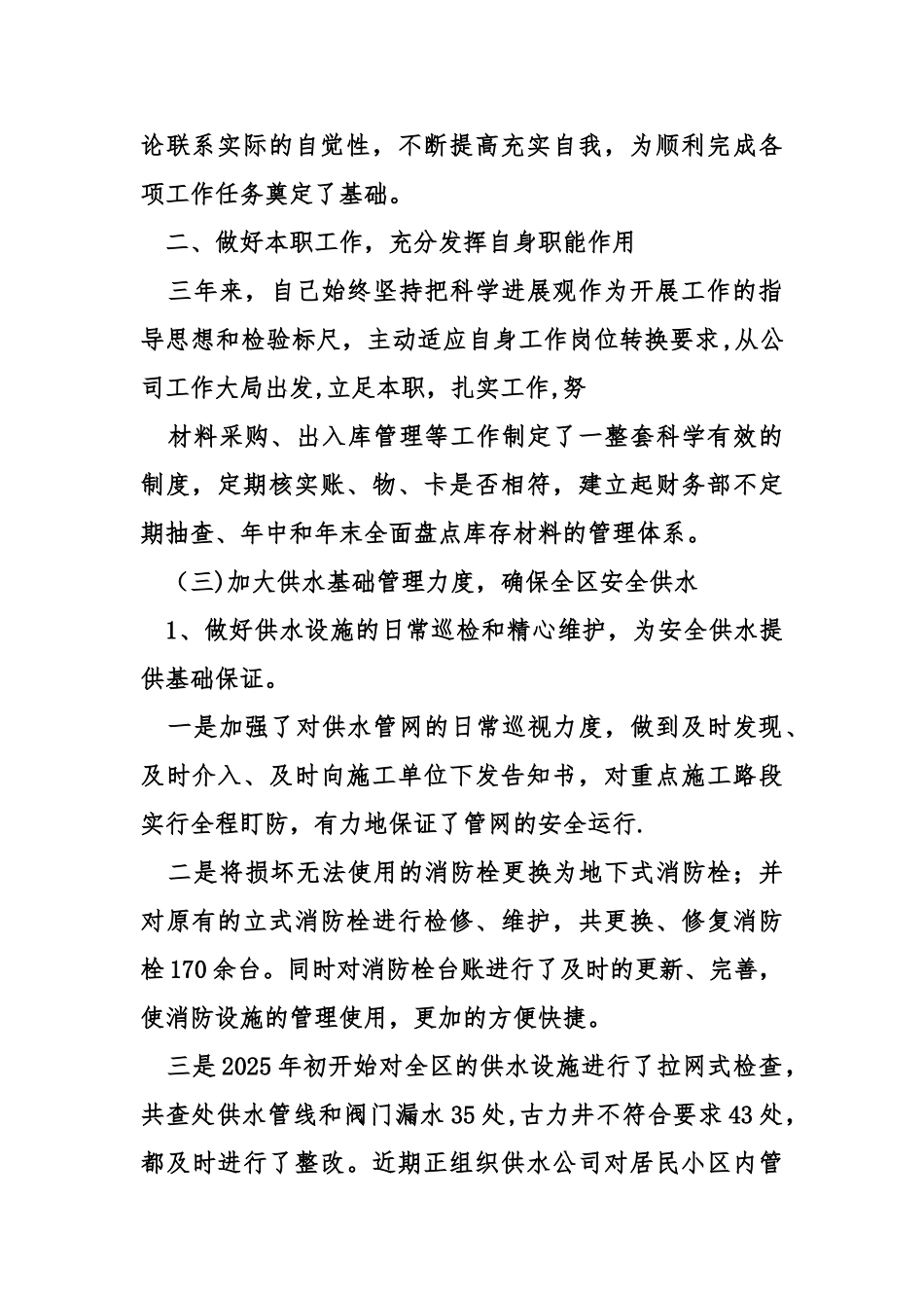 公司副总经理工作总结_第2页