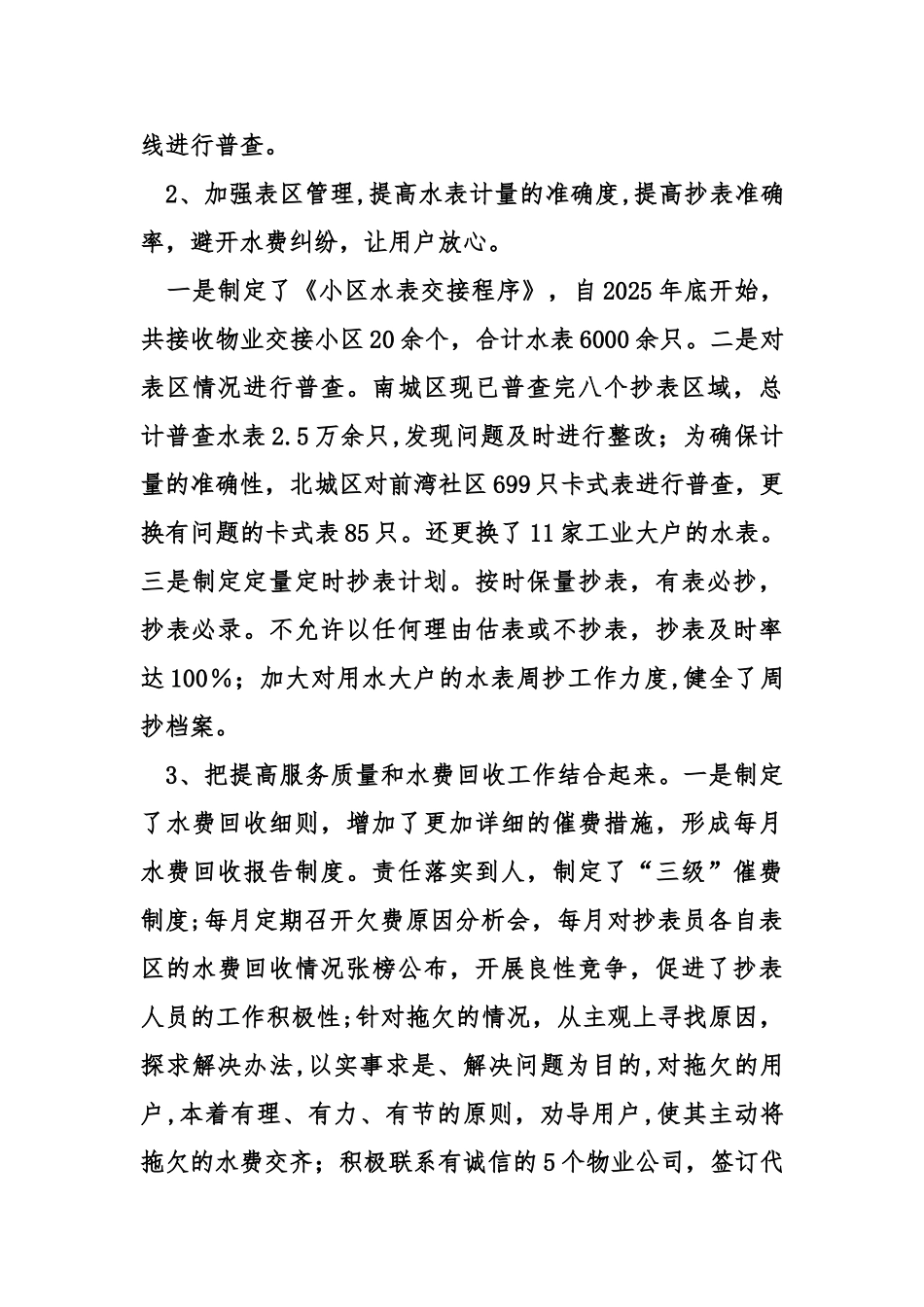 公司副总经理工作总结_第3页