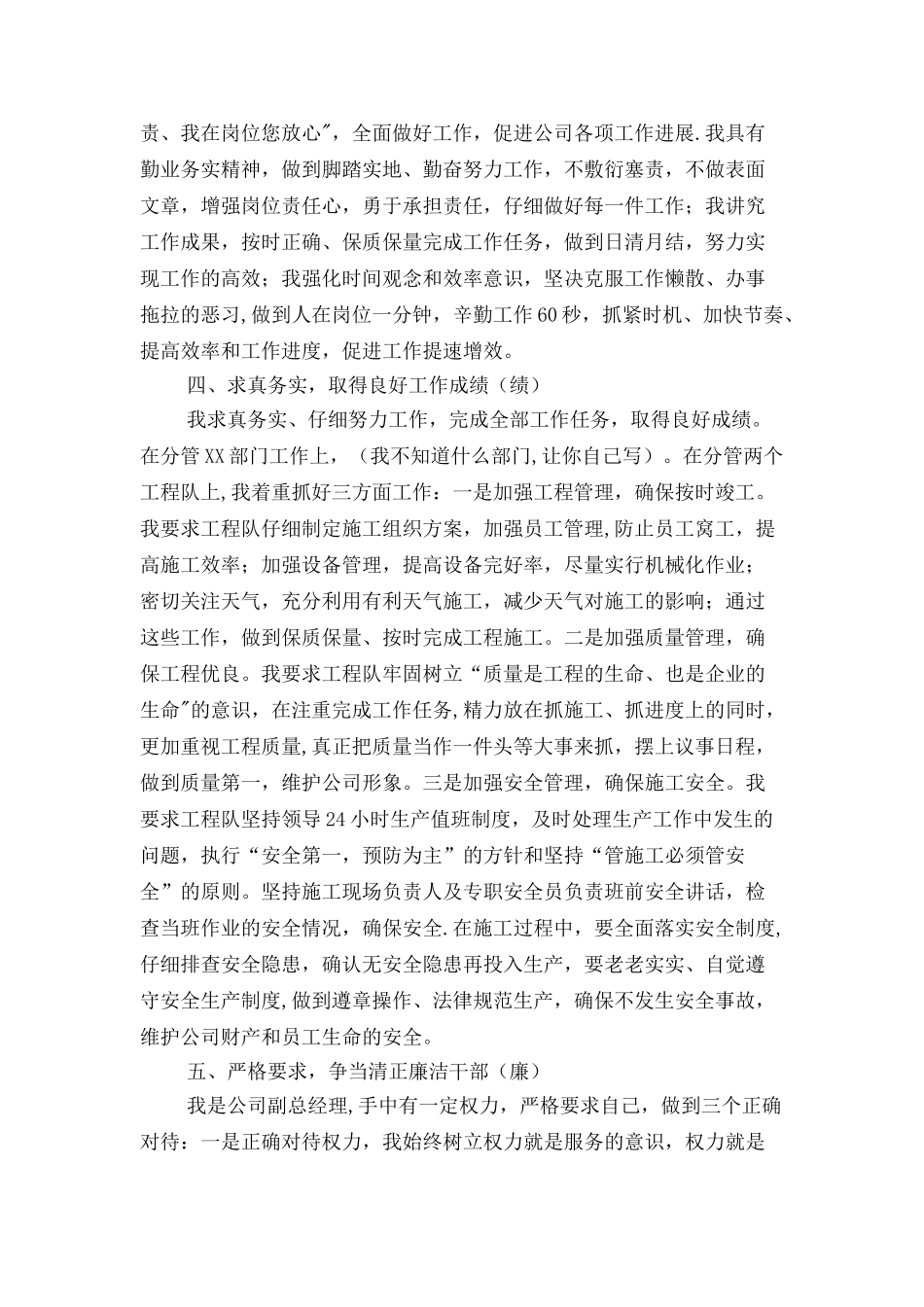 公司副总经理年度述职报告与公司副经理2025年述职述廉报告汇编_第2页