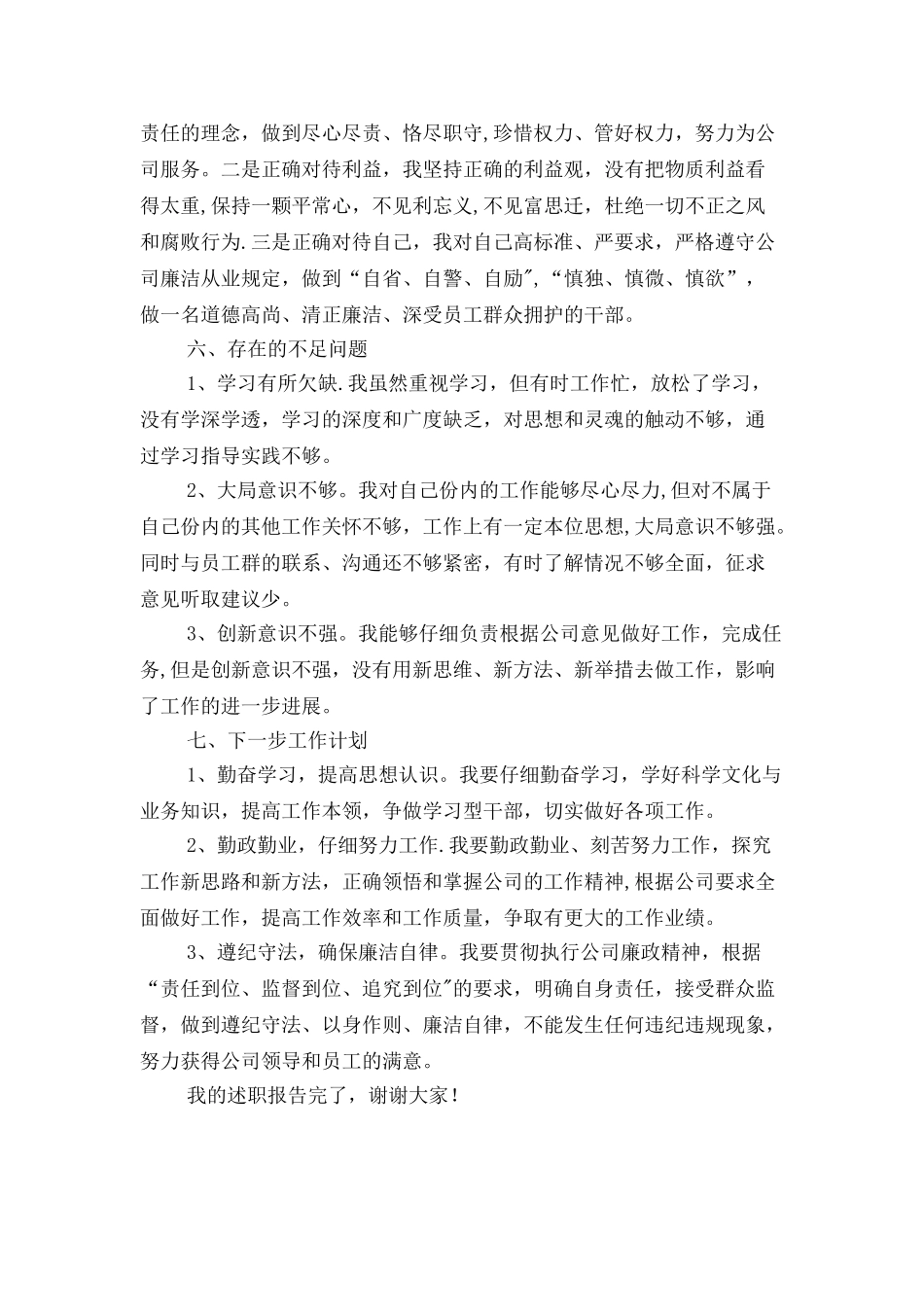 公司副总经理年度述职报告与公司副经理2025年述职述廉报告汇编_第3页